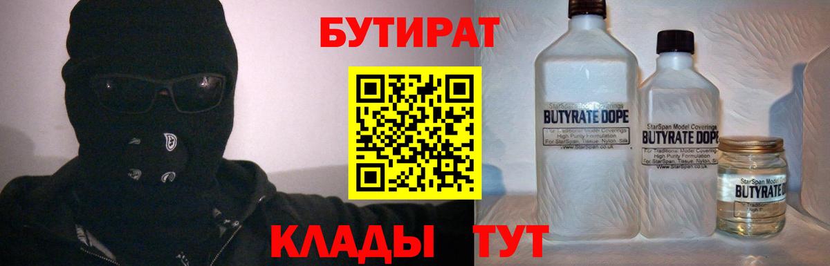 Бутират жидкий экстази Трёхгорный