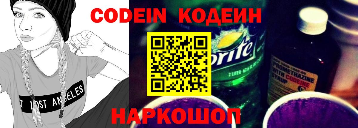 Кодеиновый сироп Lean напиток Lean (лин)  Кодеин напиток Lean (лин)  Вход с VPN  Трёхгорный 