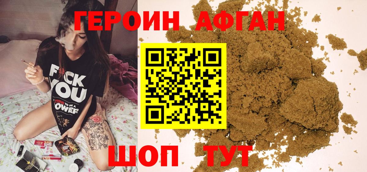 Героин белый  Вход с VPN  Героин  Трёхгорный 