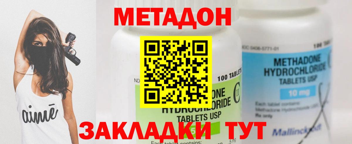 Метадон methadone  МЕТАДОН мёд  Вход с VPN  Трёхгорный 